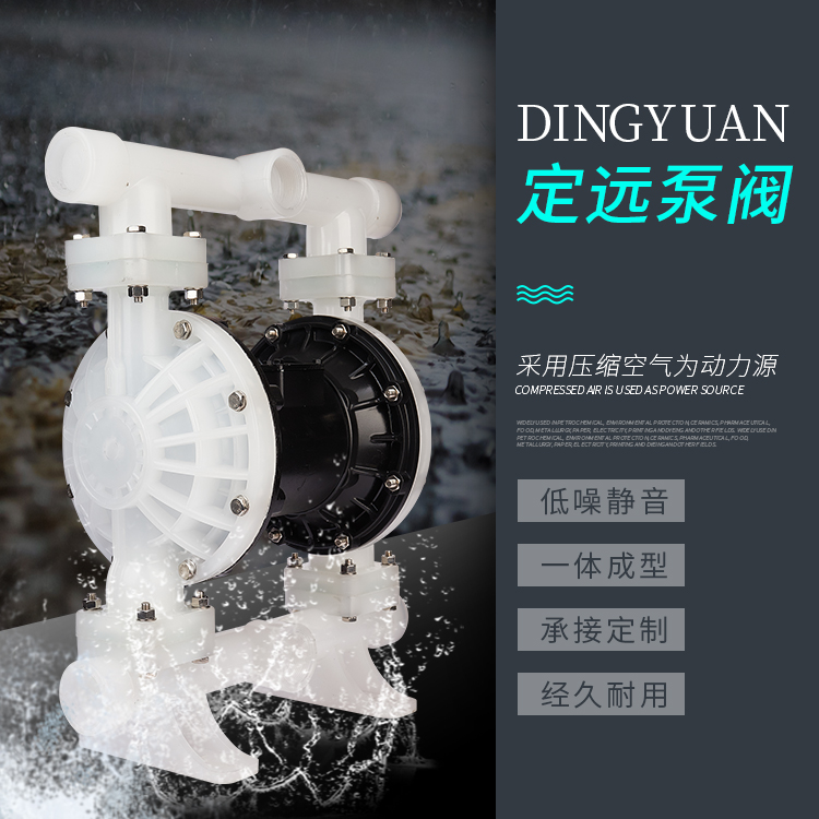 工程塑料QBY4-40氣動(dòng)隔膜泵