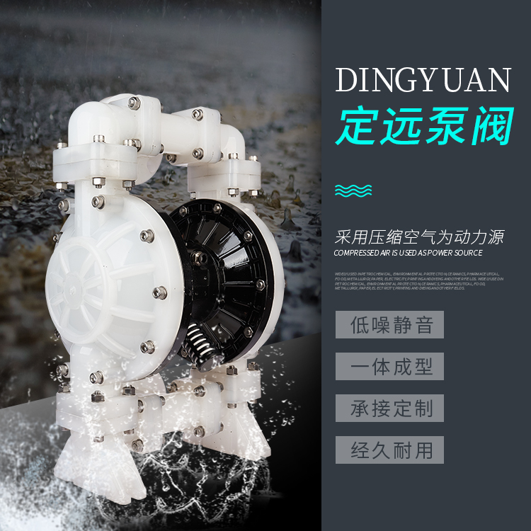 工程塑料QBY4-50氣動(dòng)隔膜泵